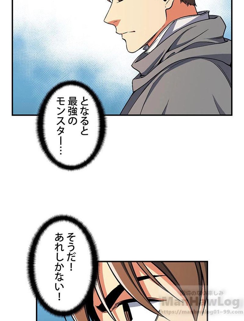 月光彫刻師 - 第82話 - Page 44