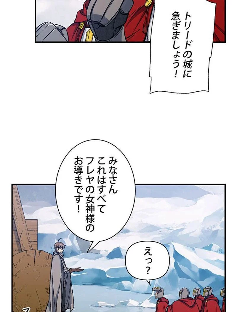 月光彫刻師 - 第82話 - Page 57