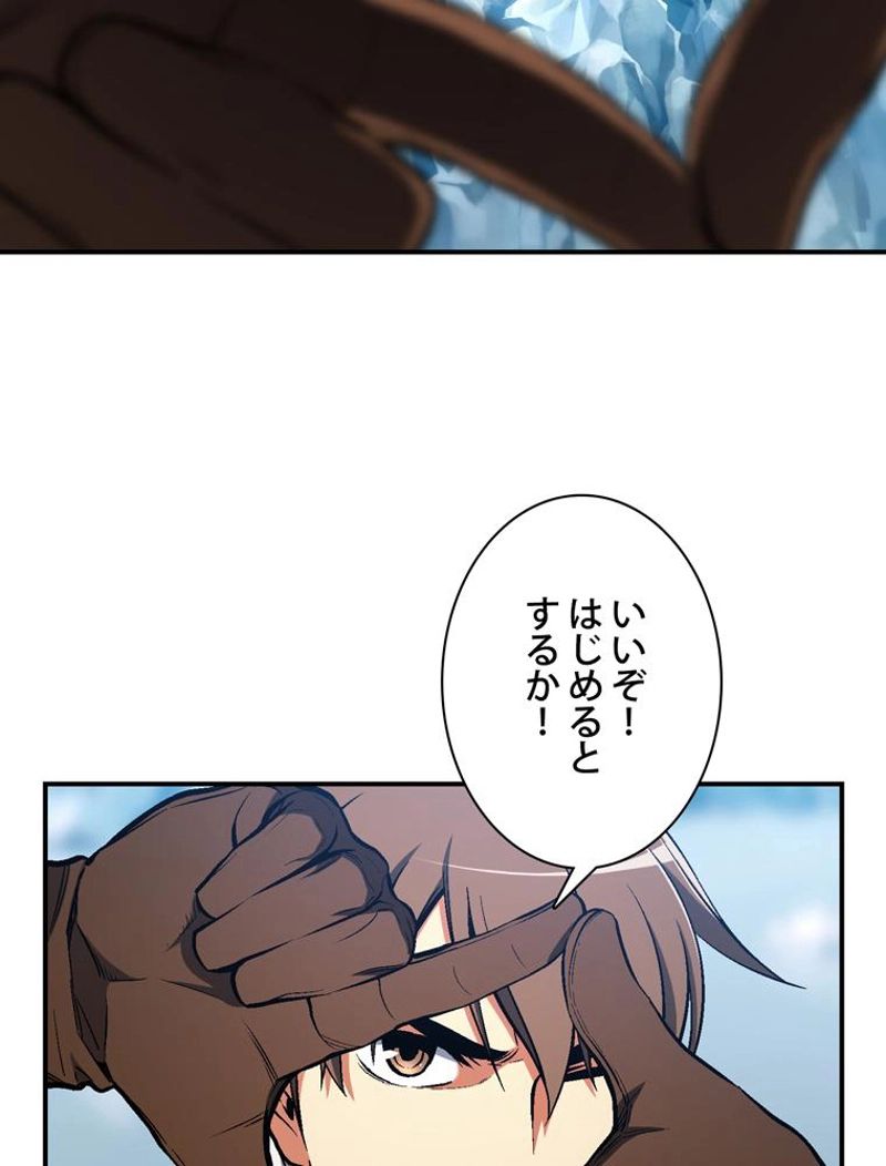 月光彫刻師 - 第83話 - Page 3