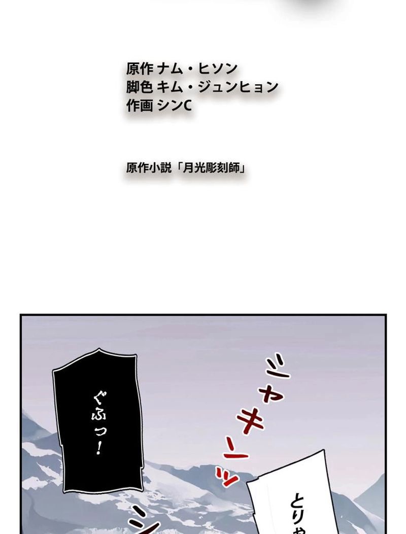 月光彫刻師 - 第84話 - Page 13