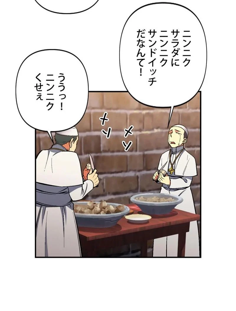 月光彫刻師 - 第85話 - Page 60