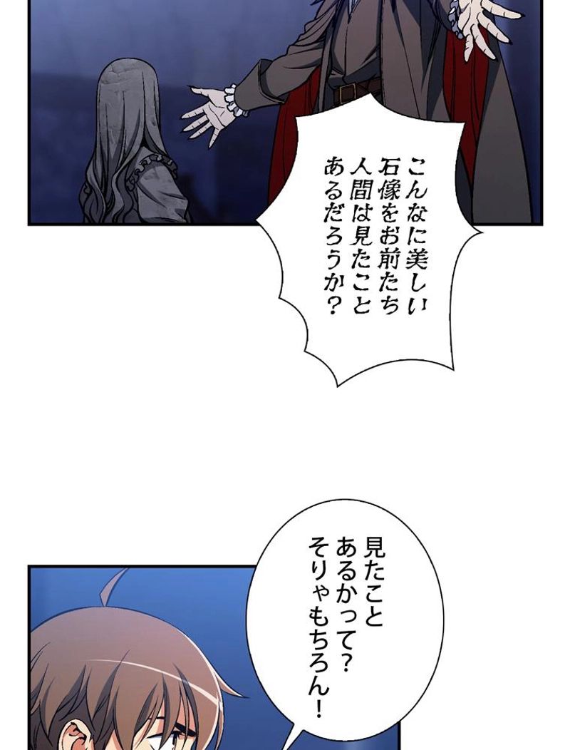 月光彫刻師 - 第86話 - Page 63