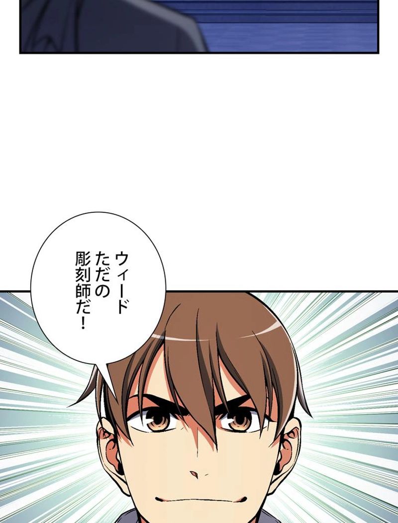 月光彫刻師 - 第86話 - Page 67