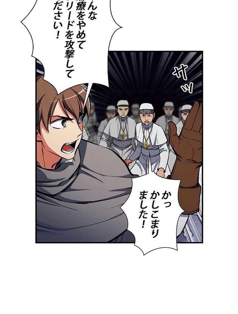 月光彫刻師 - 第87話 - Page 61