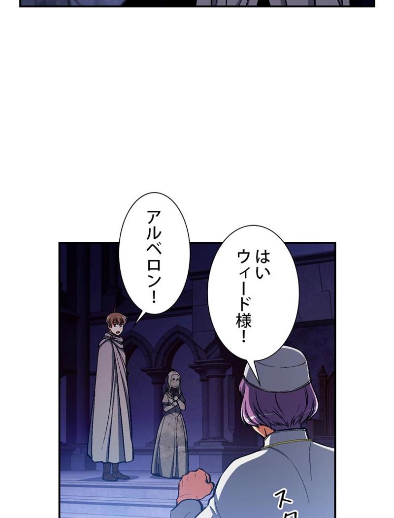 月光彫刻師 - 第88話 - Page 58