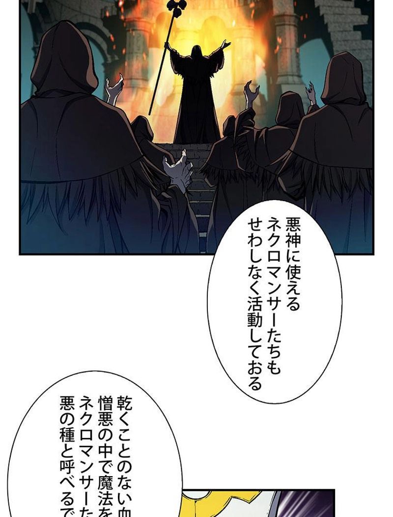 月光彫刻師 - 第89話 - Page 39