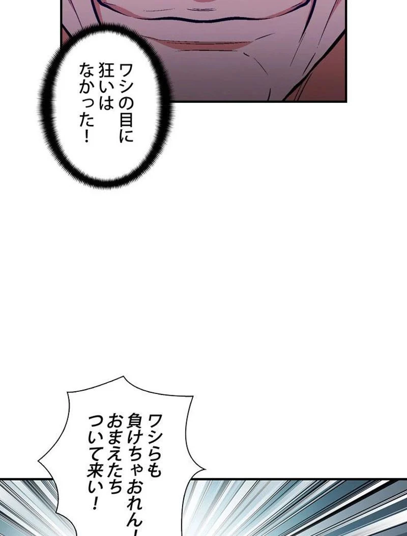 月光彫刻師 - 第91話 - Page 79