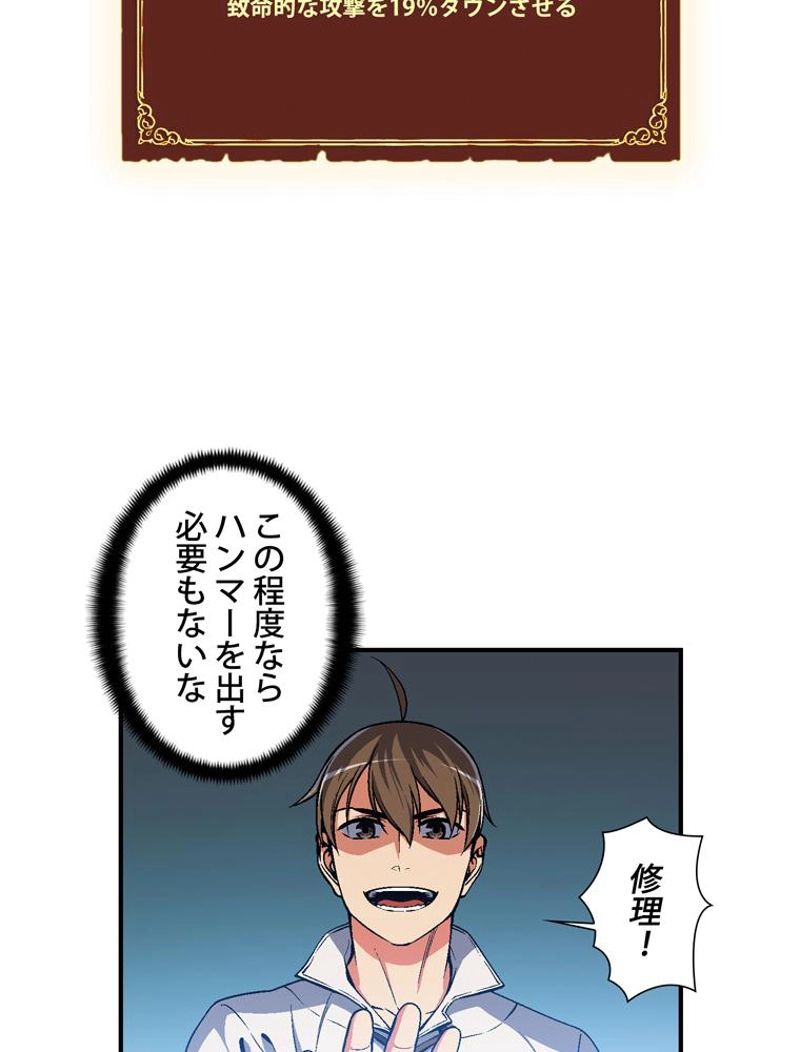 月光彫刻師 - 第92話 - Page 18