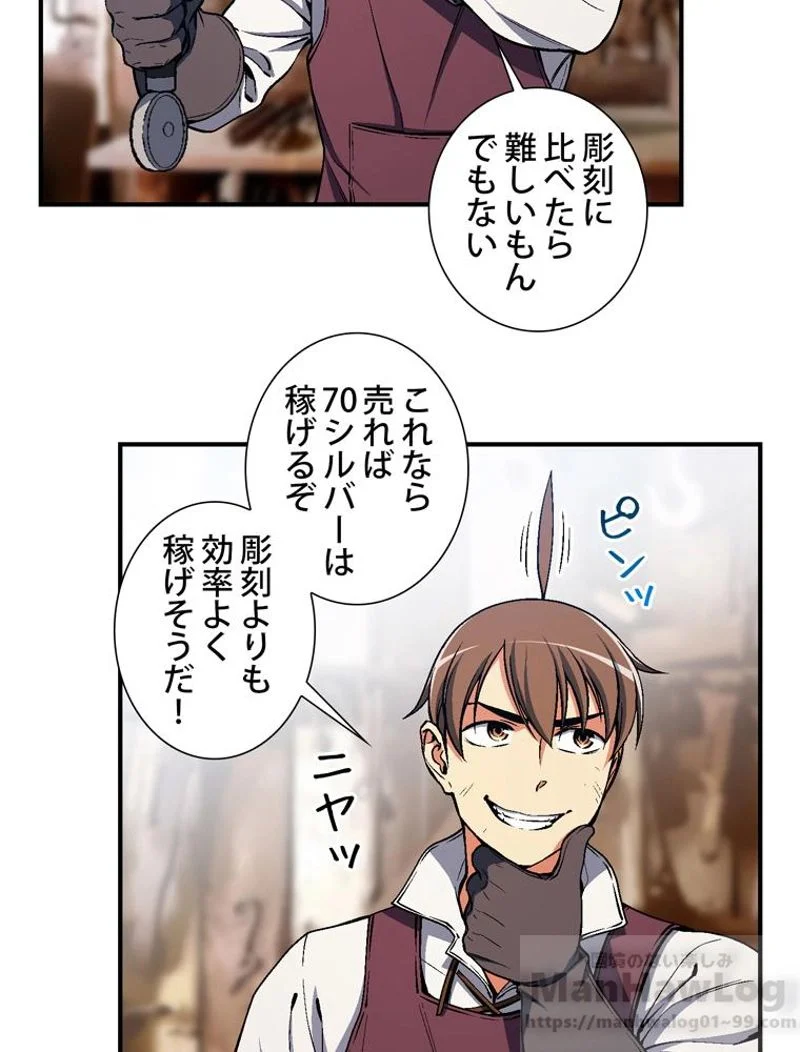 月光彫刻師 - 第92話 - Page 35