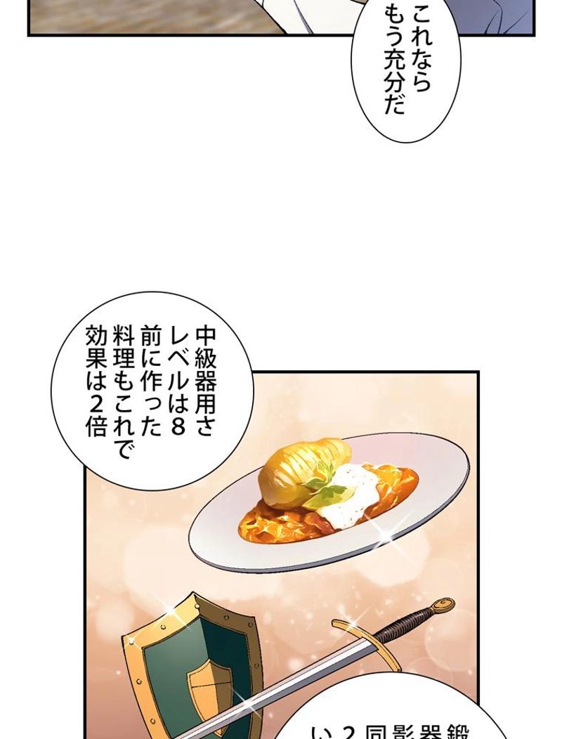 月光彫刻師 - 第92話 - Page 48