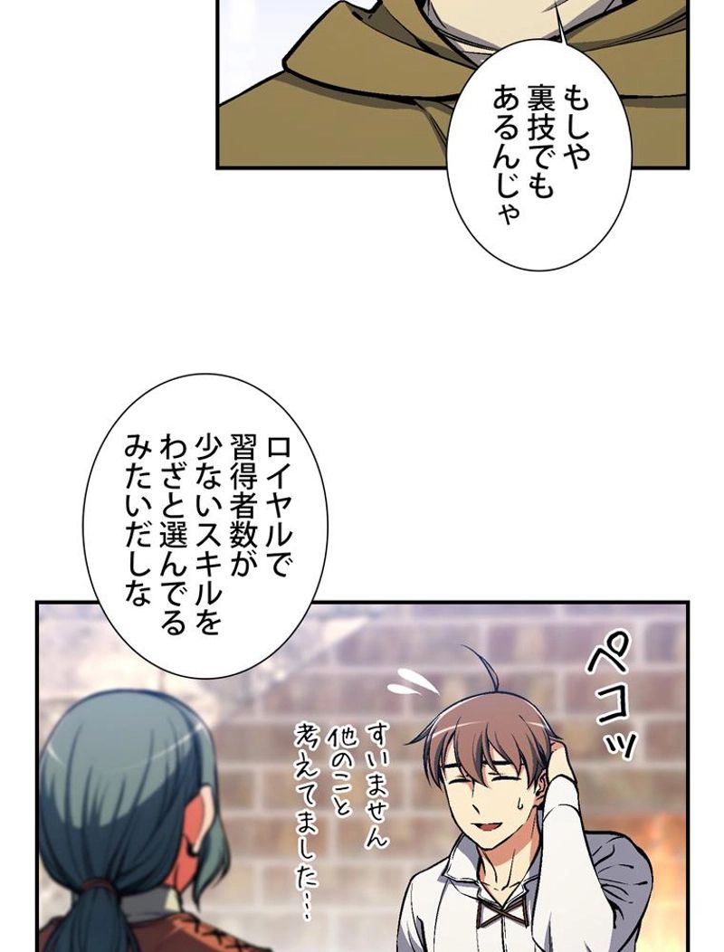 月光彫刻師 - 第94話 - Page 30