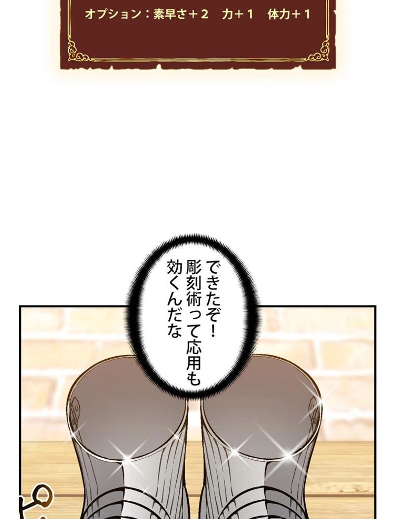 月光彫刻師 - 第94話 - Page 7