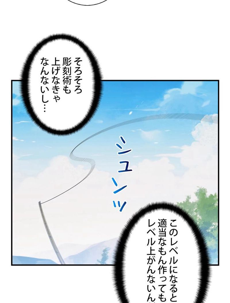 月光彫刻師 - 第95話 - Page 12