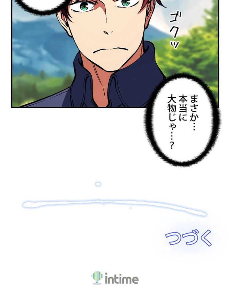 月光彫刻師 - 第97話 - Page 71