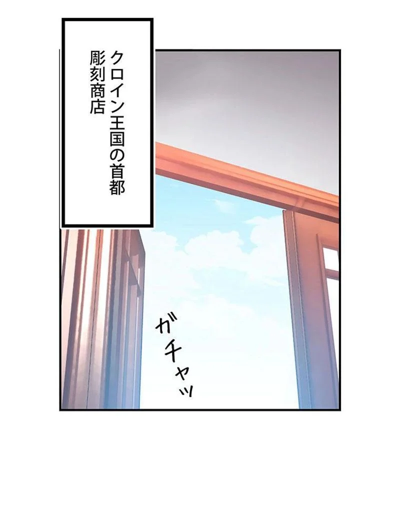 月光彫刻師 - 第98話 - Page 27