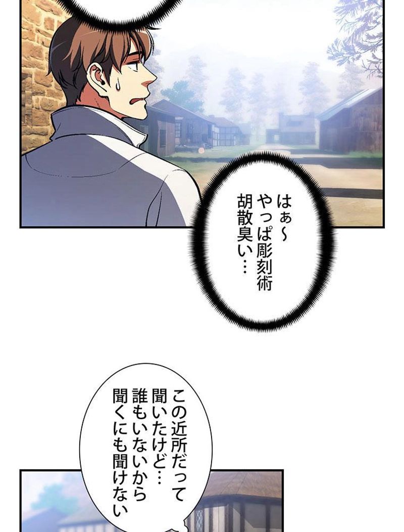 月光彫刻師 - 第98話 - Page 48