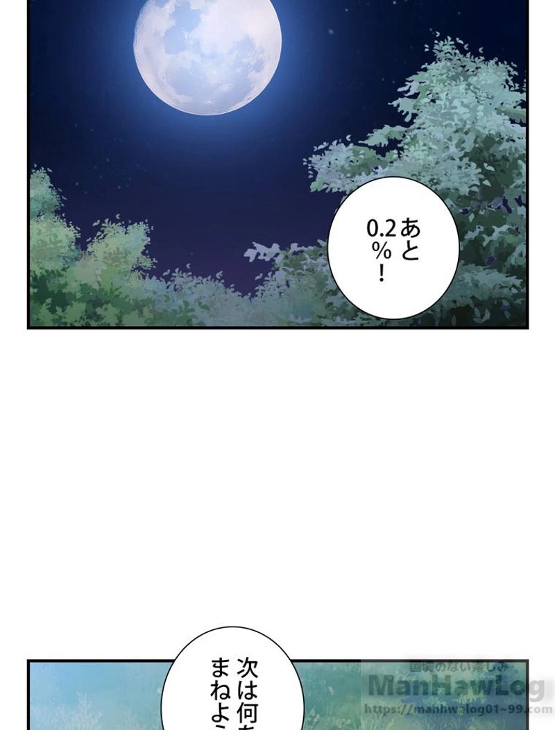 月光彫刻師 - 第99話 - Page 26