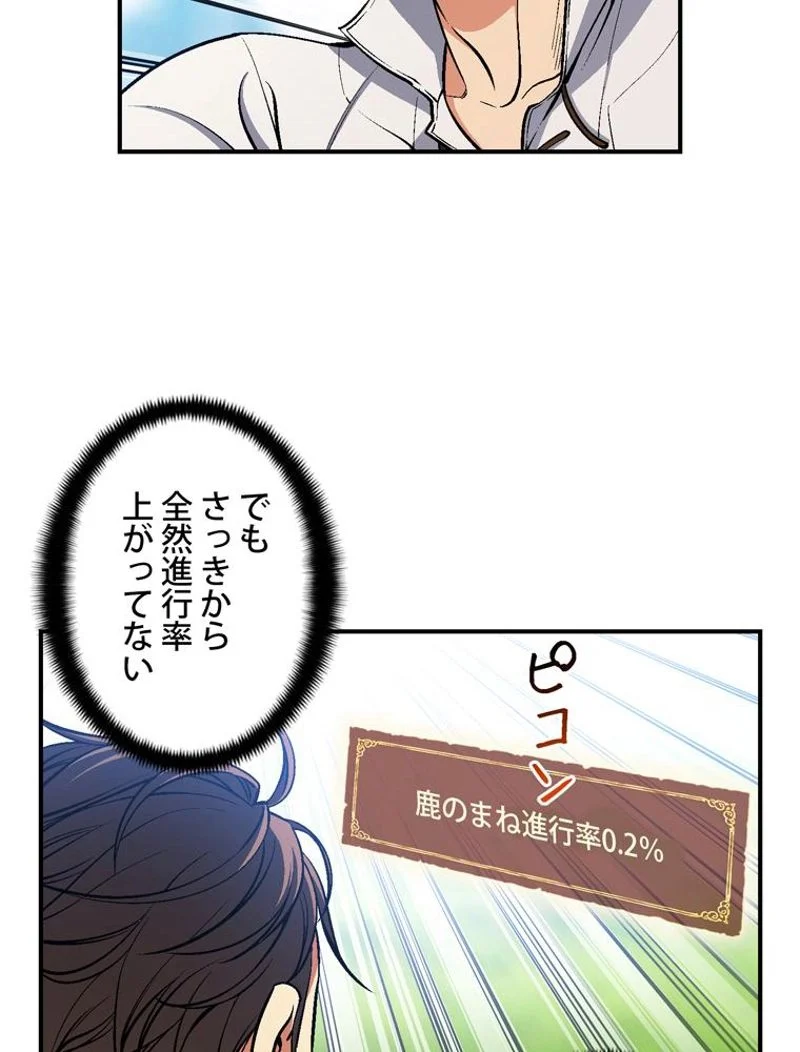 月光彫刻師 - 第99話 - Page 36