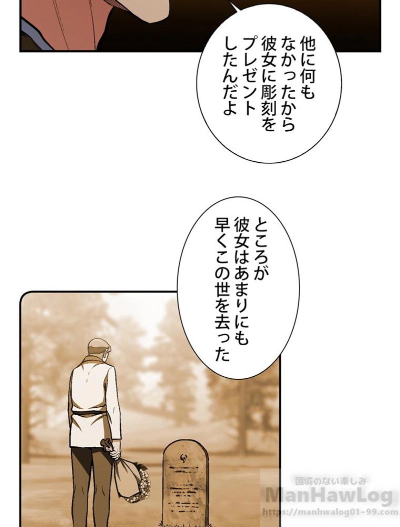 月光彫刻師 - 第100話 - Page 47