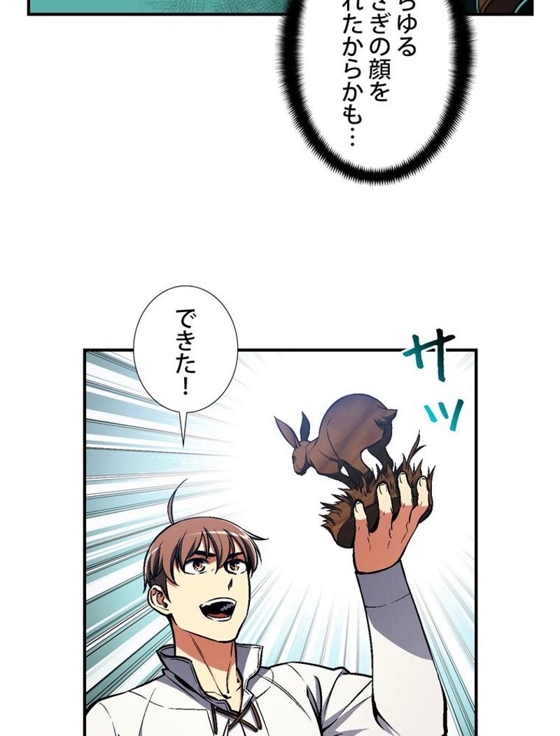 月光彫刻師 - 第100話 - Page 7