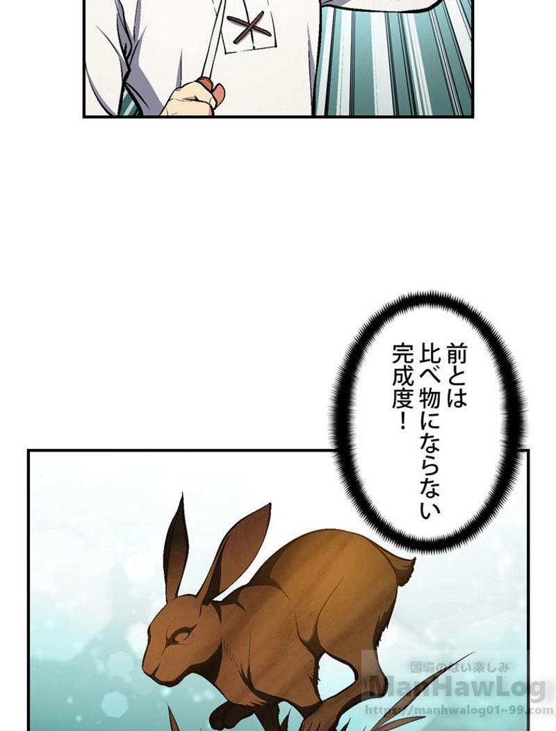 月光彫刻師 - 第100話 - Page 8