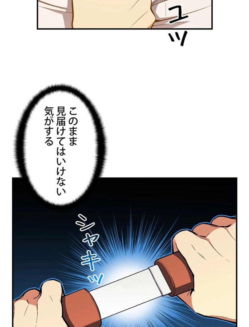 月光彫刻師 - 第101話 - Page 21