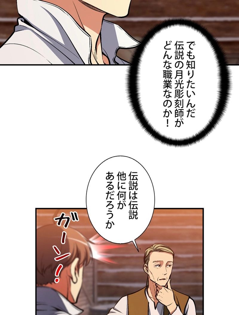 月光彫刻師 - 第101話 - Page 4