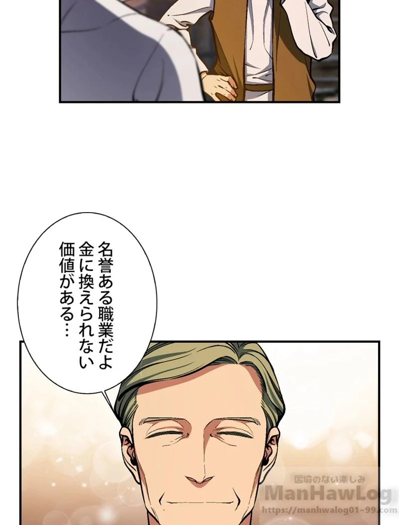 月光彫刻師 - 第101話 - Page 5