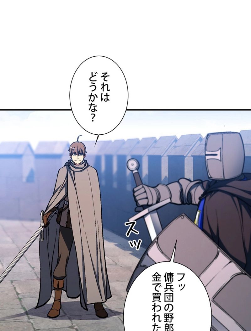 月光彫刻師 - 第101話 - Page 73