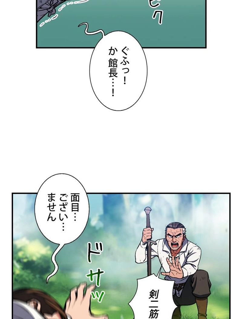 月光彫刻師 - 第103話 - Page 49