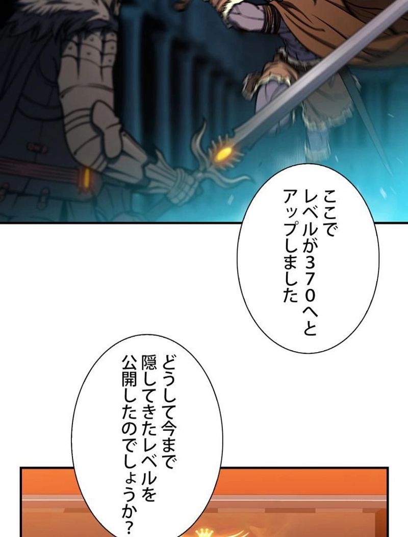 月光彫刻師 - 第104話 - Page 19