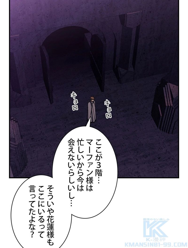 月光彫刻師 - 第105話 - Page 53