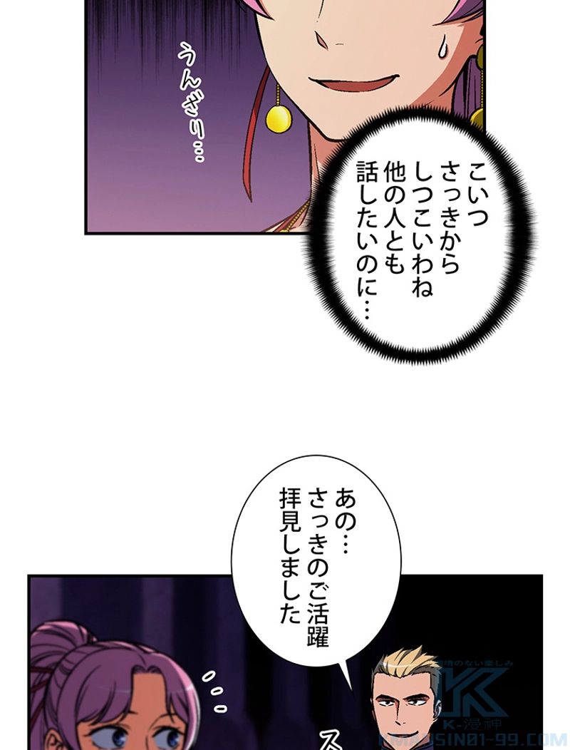 月光彫刻師 - 第105話 - Page 8