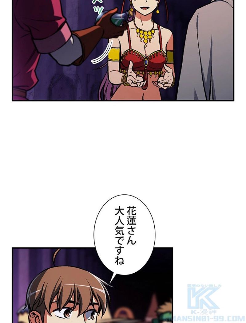 月光彫刻師 - 第106話 - Page 8