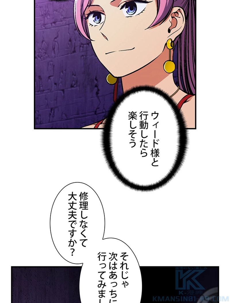 月光彫刻師 - 第107話 - Page 65