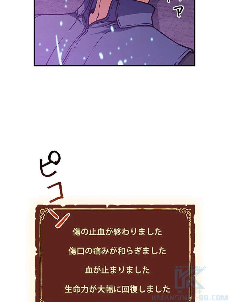 月光彫刻師 - 第108話 - Page 23