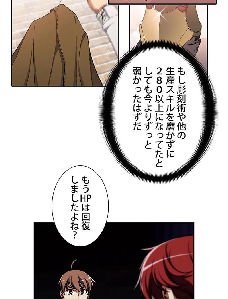 月光彫刻師 - 第108話 - Page 30