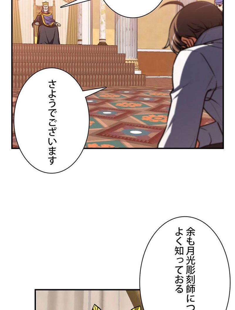 月光彫刻師 - 第111話 - Page 36