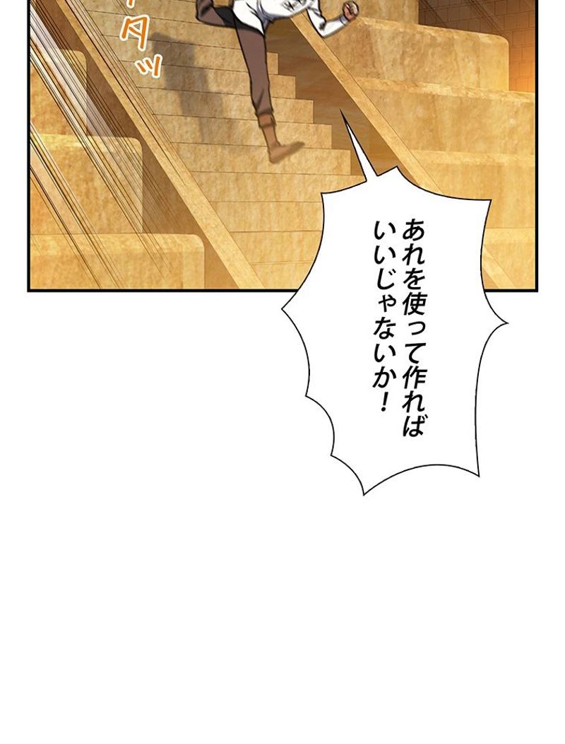 月光彫刻師 - 第113話 - Page 58