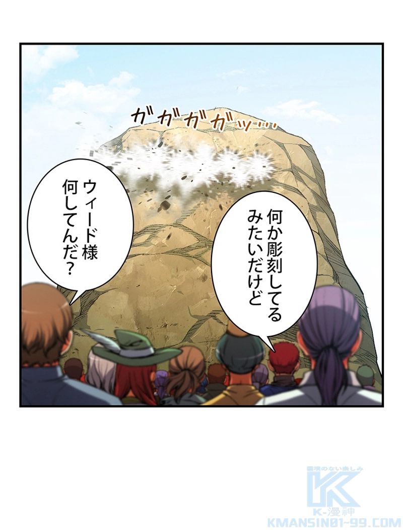 月光彫刻師 - 第113話 - Page 65