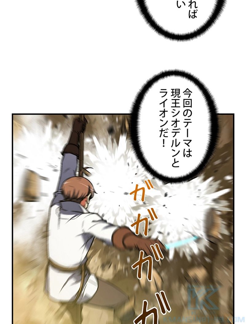 月光彫刻師 - 第113話 - Page 68