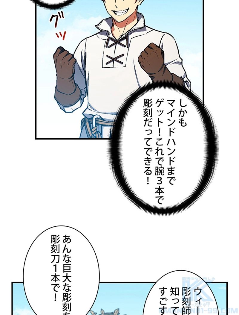 月光彫刻師 - 第113話 - Page 77