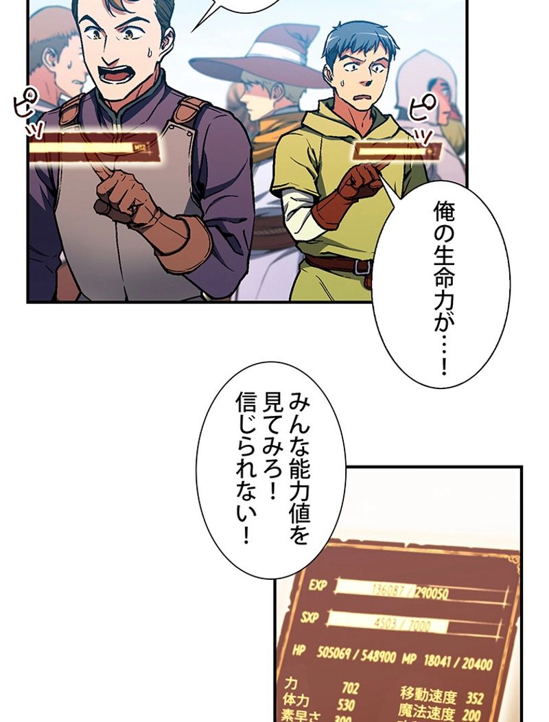 月光彫刻師 - 第113話 - Page 79