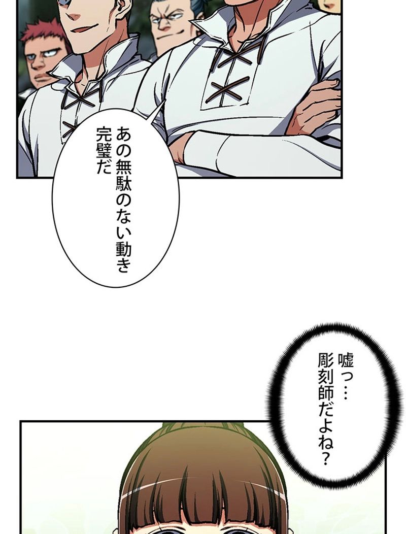 月光彫刻師 - 第116話 - Page 63