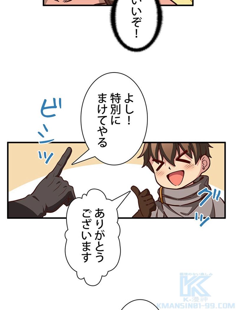 月光彫刻師 - 第119話 - Page 80