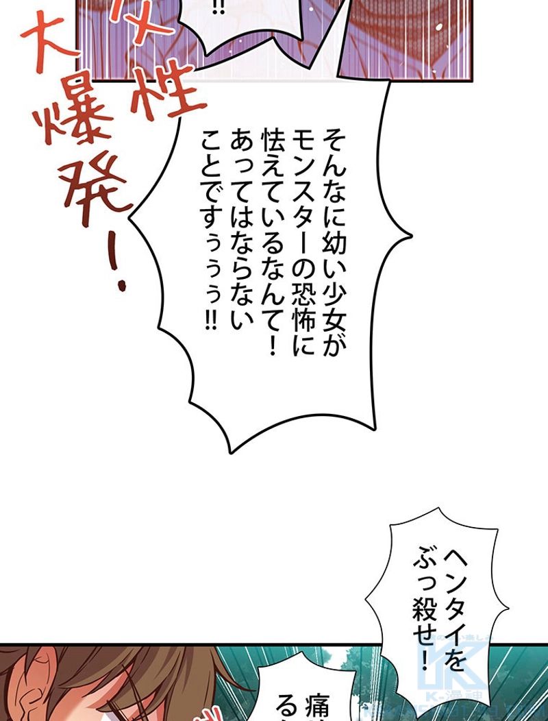 月光彫刻師 第121話 - Trang 11