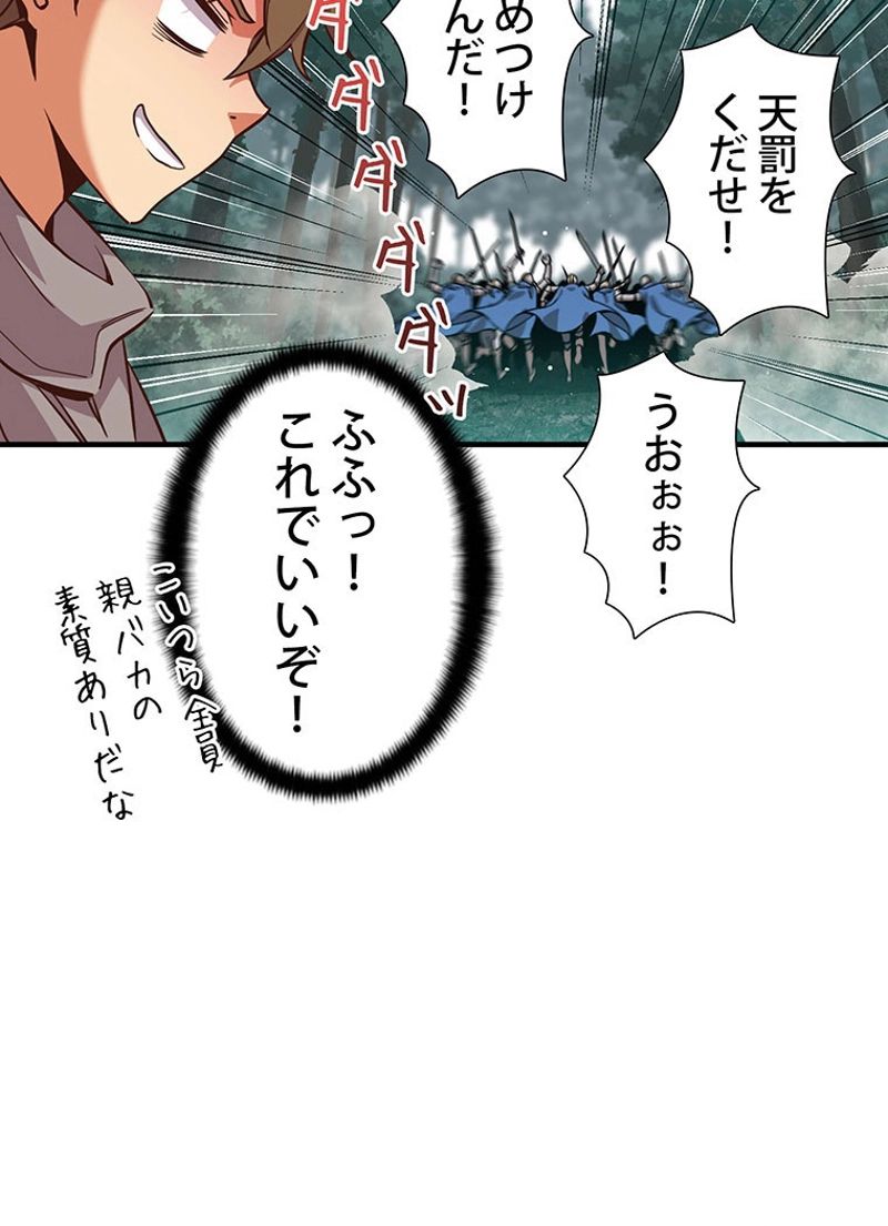 月光彫刻師 第121話 - Trang 12