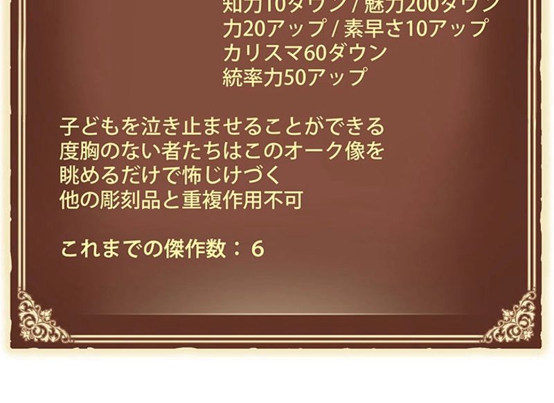 月光彫刻師 第121話 - Trang 28