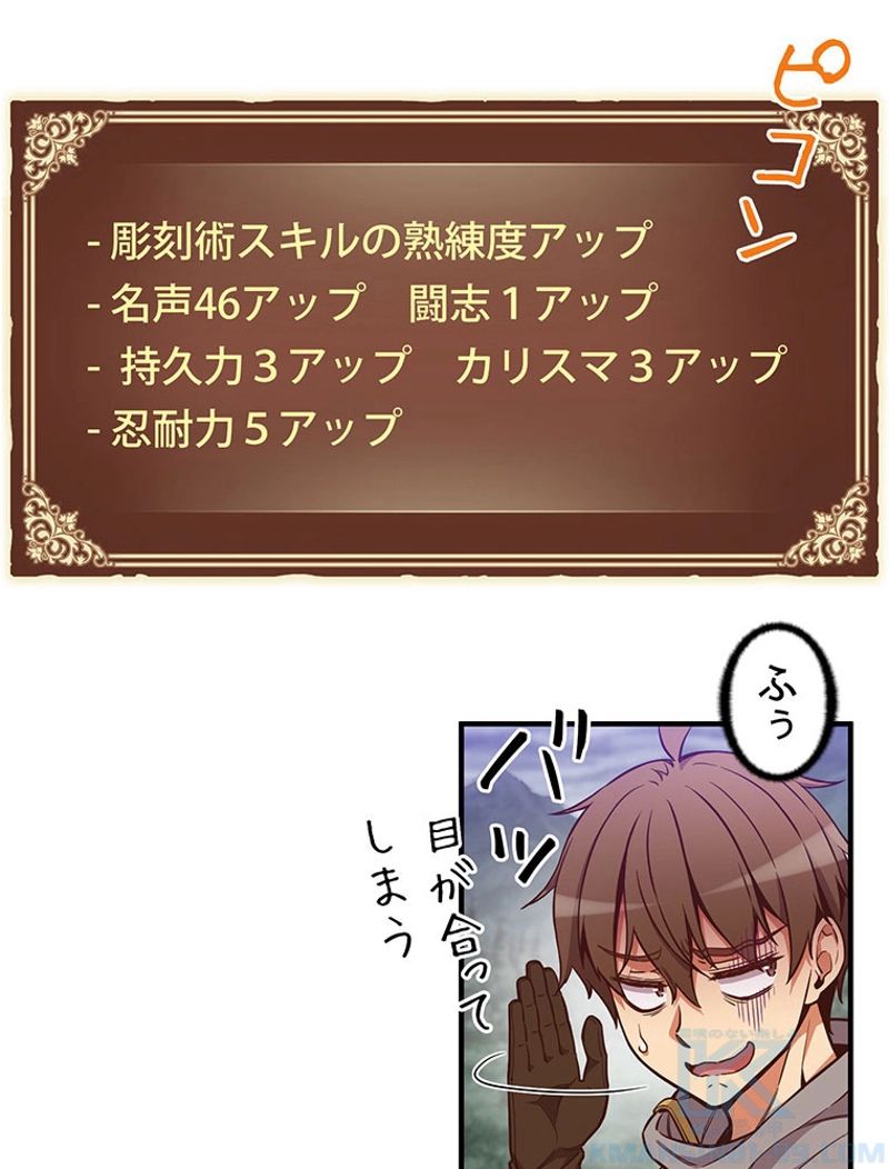 月光彫刻師 第121話 - Trang 29