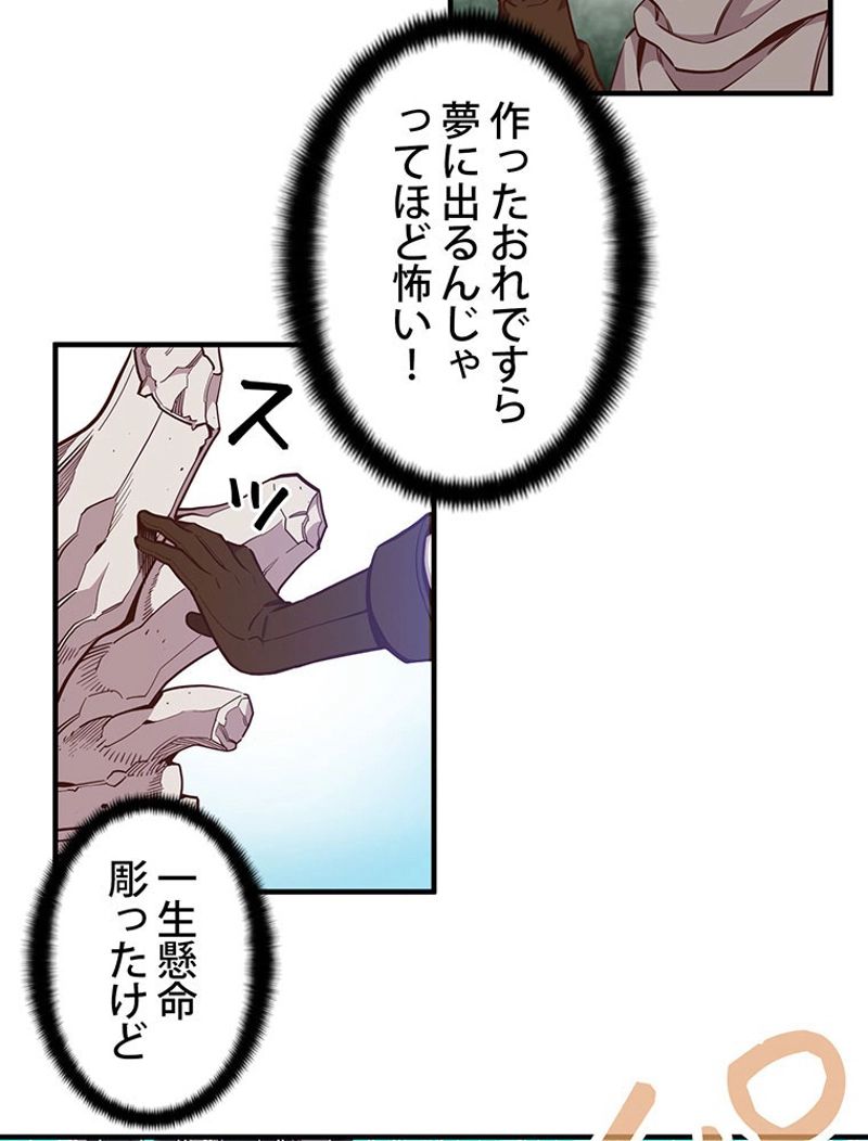 月光彫刻師 第121話 - Trang 30